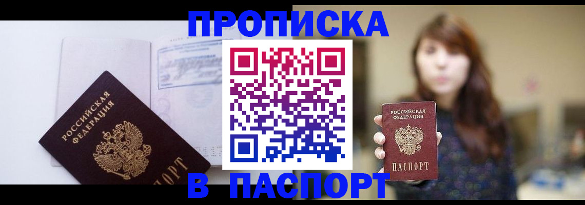 прописка гарантия в Звенигово